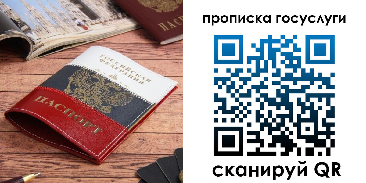 прописка в Североморске