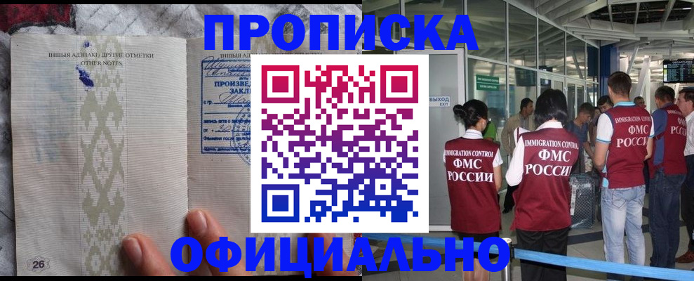 прописка паспорт в Североморске
