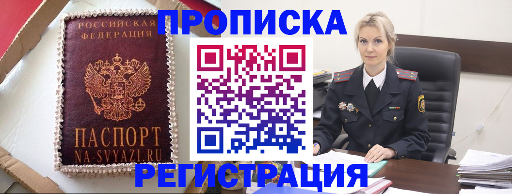 регистрация в Североморске