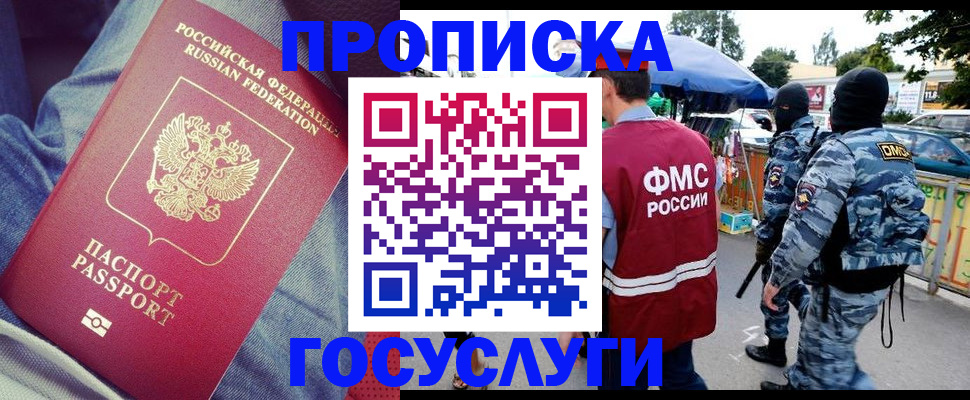 временная регистрация 2025 в Североморске