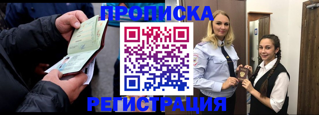 временная регистрация для школы в Североморске