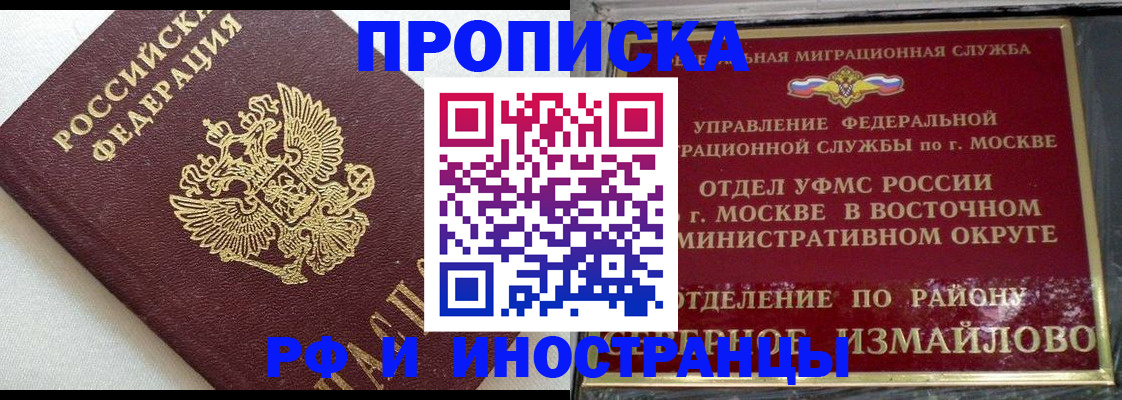временная регистрация для школы в Североморске
