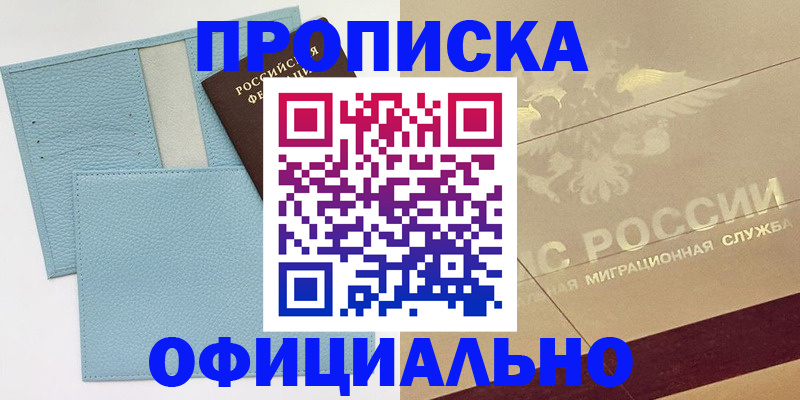 регистрация в Североморске