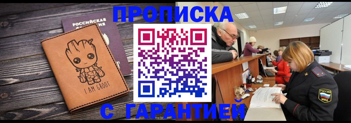 временная регистрация собственник в Североморске