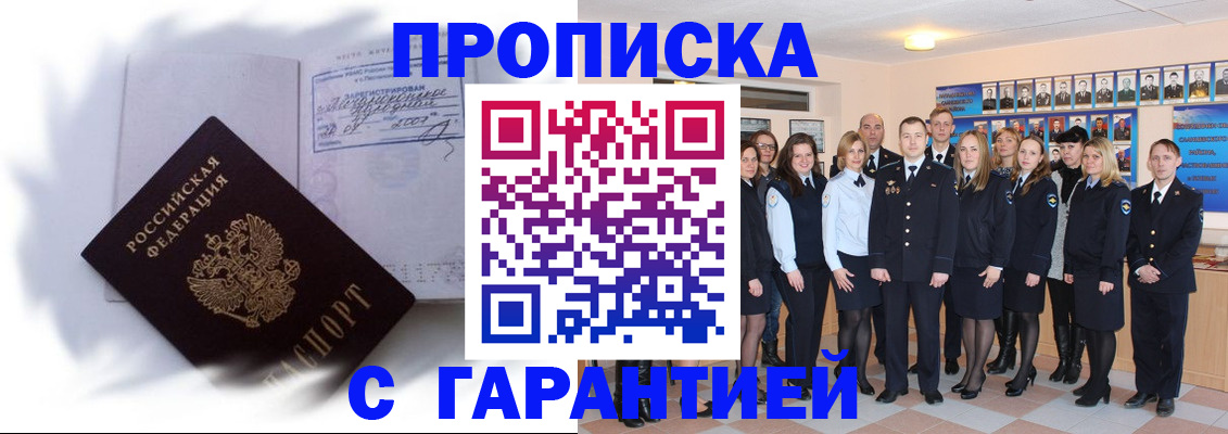 пропишу в квартире в Североморске